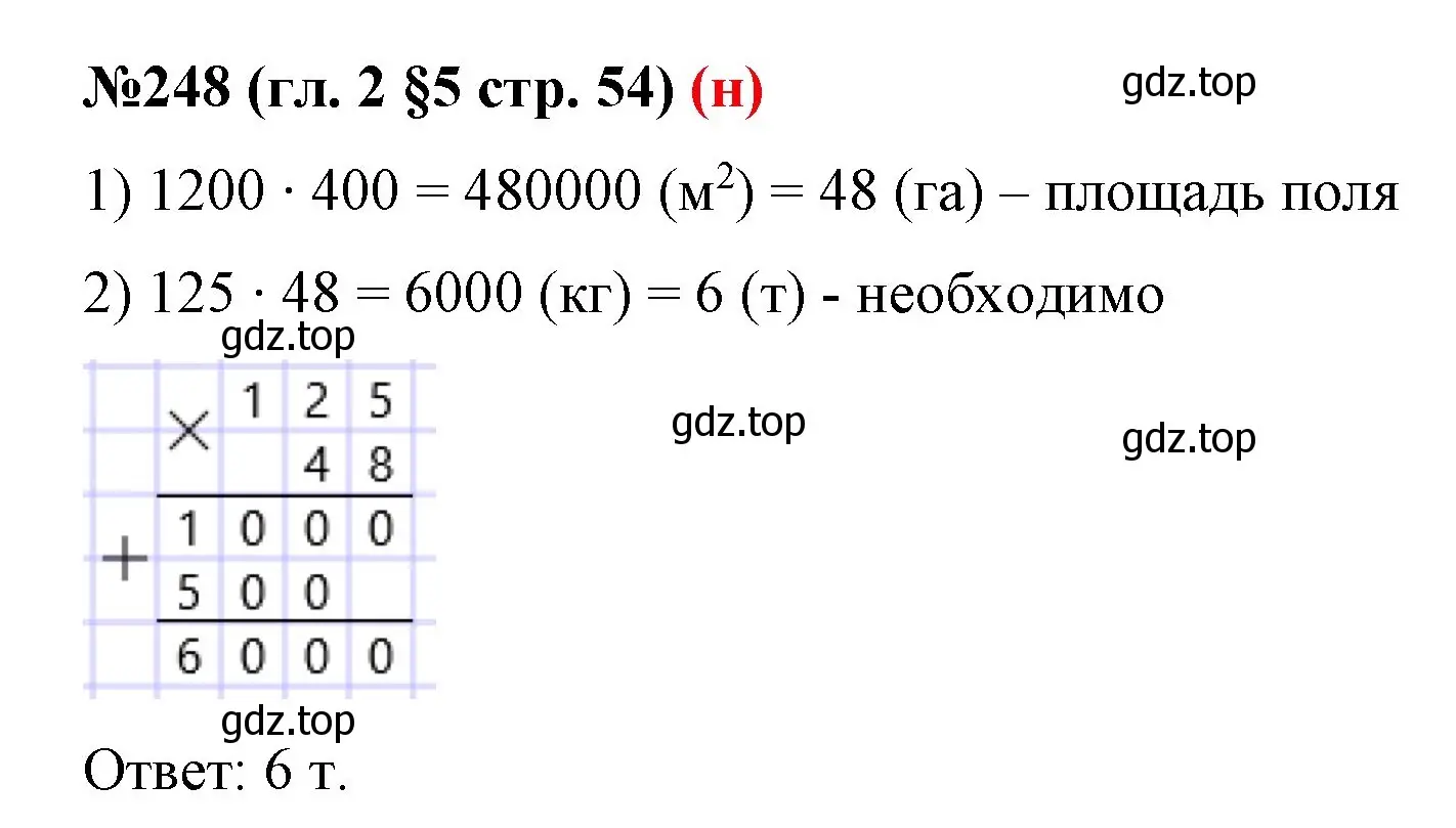Решение номер 248 (страница 54) гдз по математике 6 класс Мерзляк, Полонский, учебник