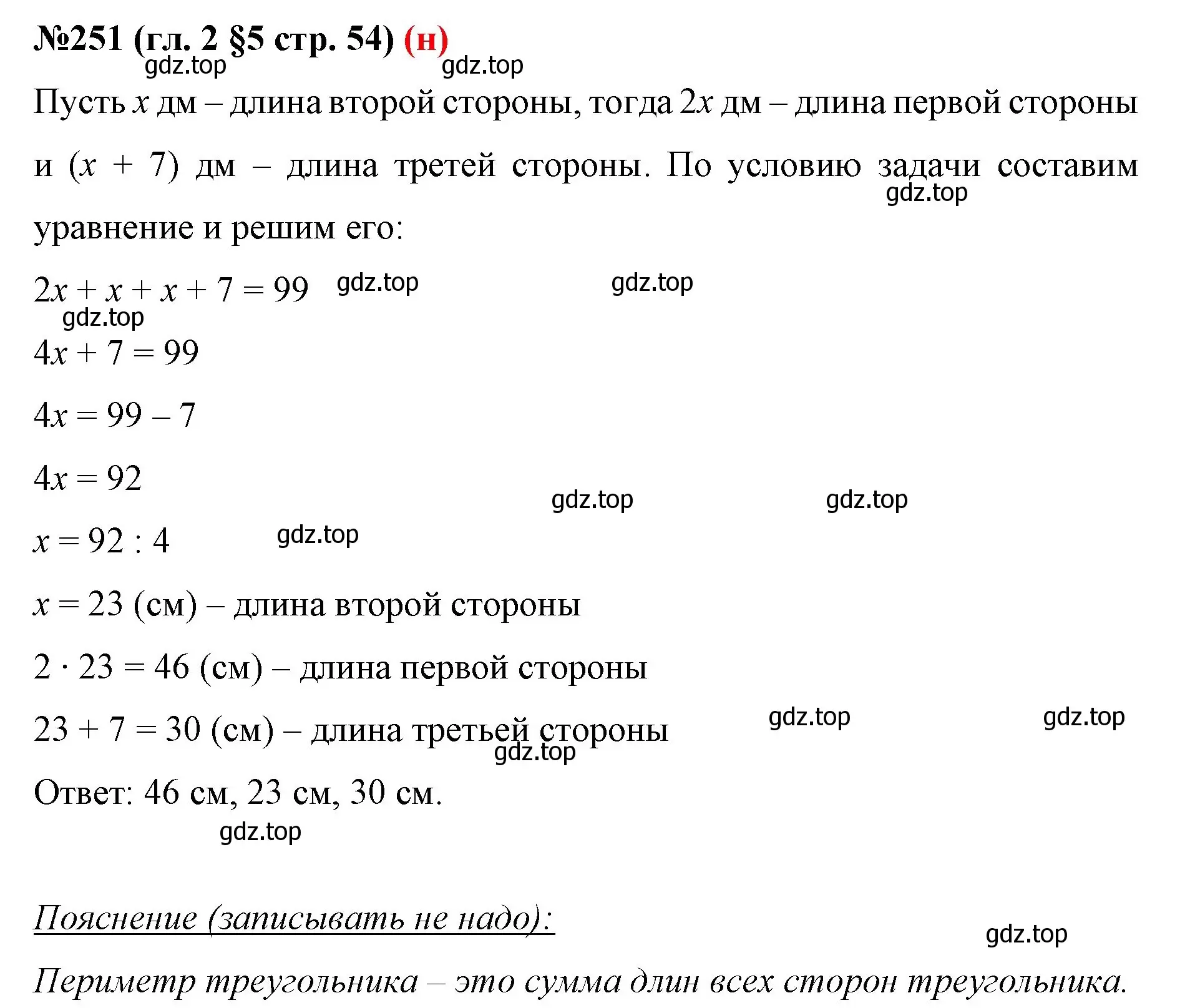 Решение номер 251 (страница 54) гдз по математике 6 класс Мерзляк, Полонский, учебник