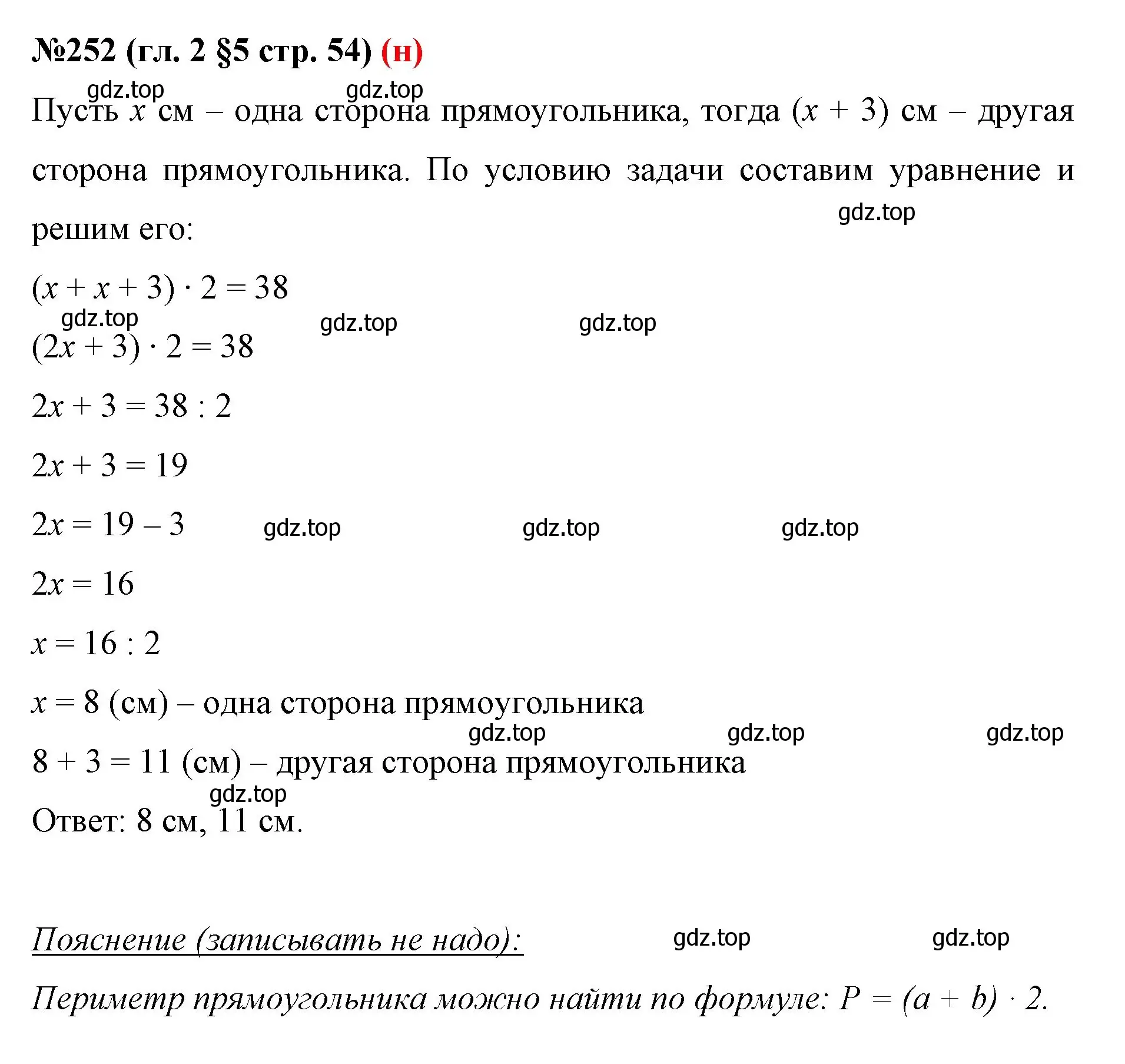 Решение номер 252 (страница 54) гдз по математике 6 класс Мерзляк, Полонский, учебник