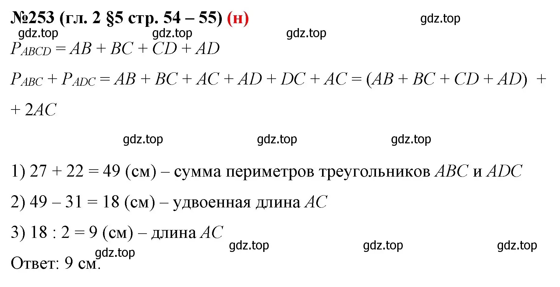 Решение номер 253 (страница 54) гдз по математике 6 класс Мерзляк, Полонский, учебник