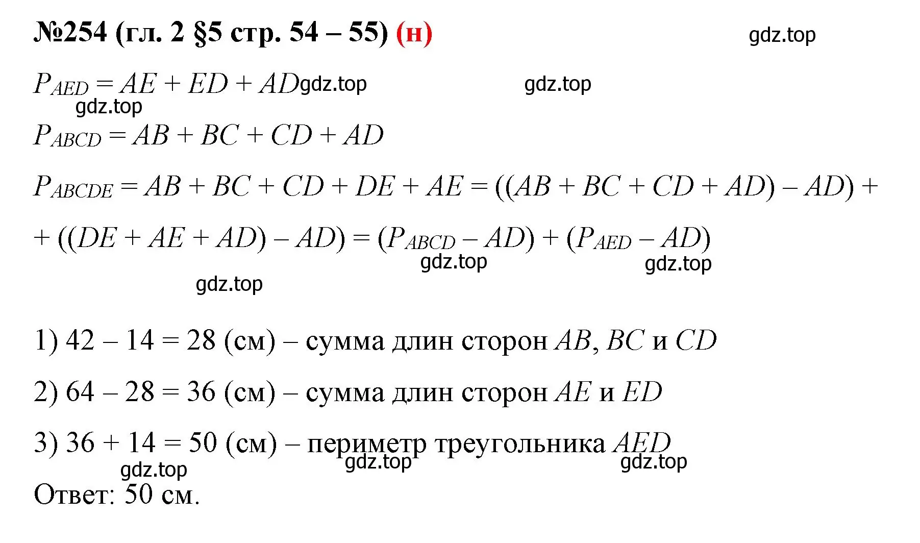 Решение номер 254 (страница 54) гдз по математике 6 класс Мерзляк, Полонский, учебник