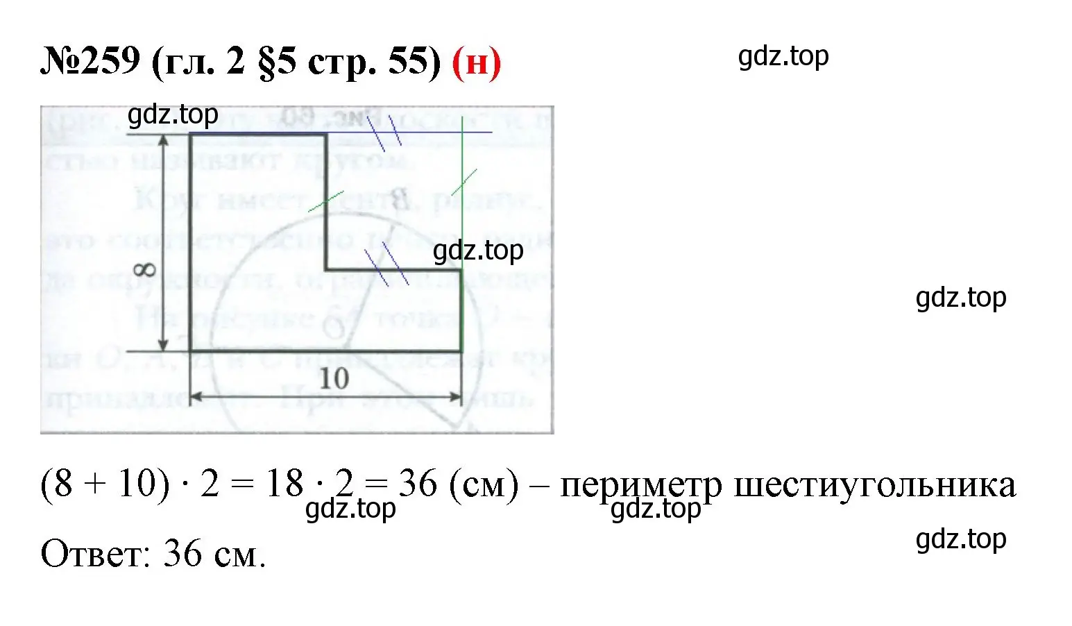 Решение номер 259 (страница 55) гдз по математике 6 класс Мерзляк, Полонский, учебник