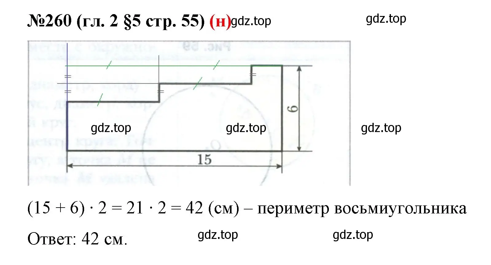 Решение номер 260 (страница 55) гдз по математике 6 класс Мерзляк, Полонский, учебник