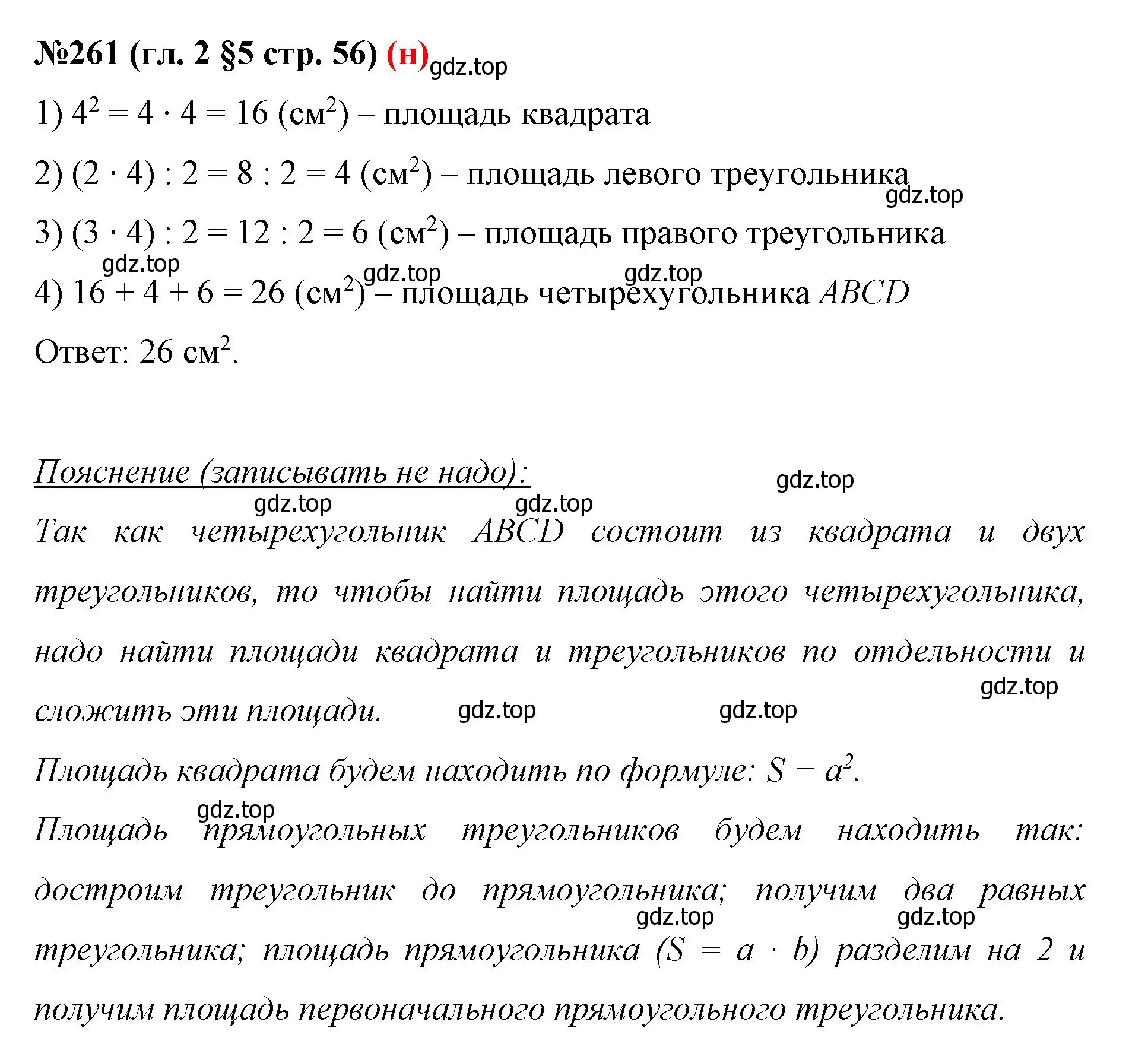 Решение номер 261 (страница 56) гдз по математике 6 класс Мерзляк, Полонский, учебник