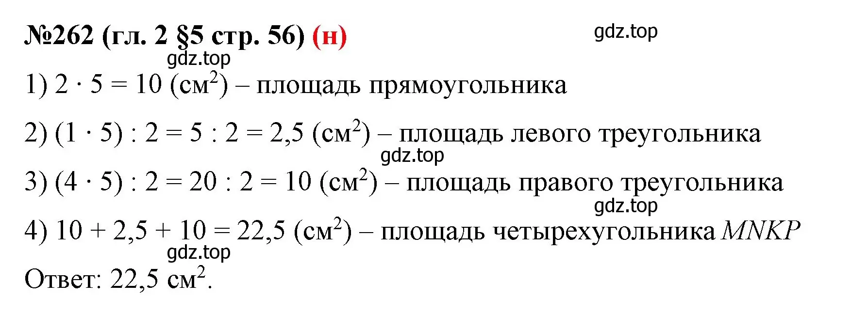 Решение номер 262 (страница 56) гдз по математике 6 класс Мерзляк, Полонский, учебник