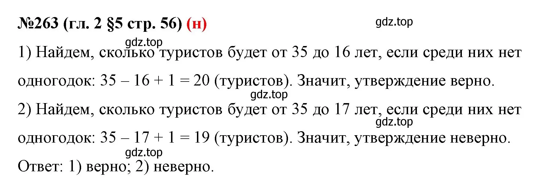 Решение номер 263 (страница 56) гдз по математике 6 класс Мерзляк, Полонский, учебник