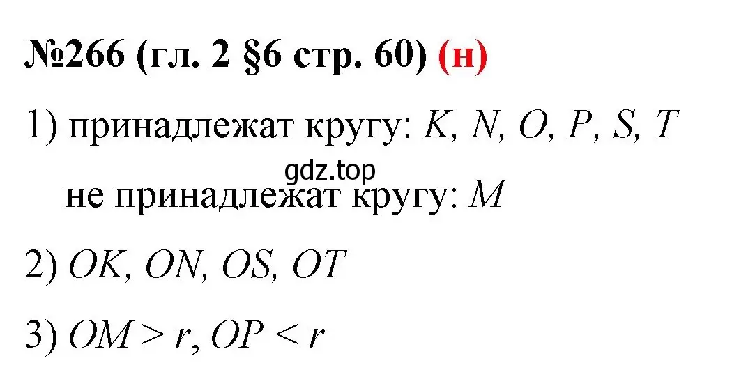 Решение номер 266 (страница 60) гдз по математике 6 класс Мерзляк, Полонский, учебник