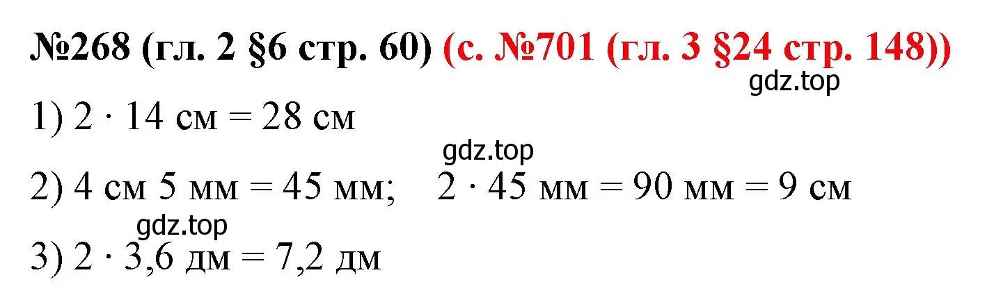 Решение номер 268 (страница 60) гдз по математике 6 класс Мерзляк, Полонский, учебник