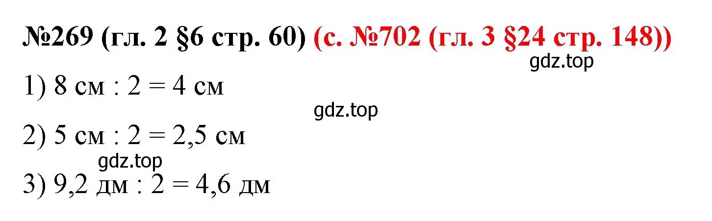 Решение номер 269 (страница 60) гдз по математике 6 класс Мерзляк, Полонский, учебник
