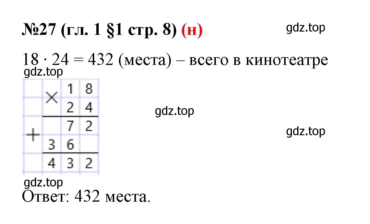 Решение номер 27 (страница 8) гдз по математике 6 класс Мерзляк, Полонский, учебник