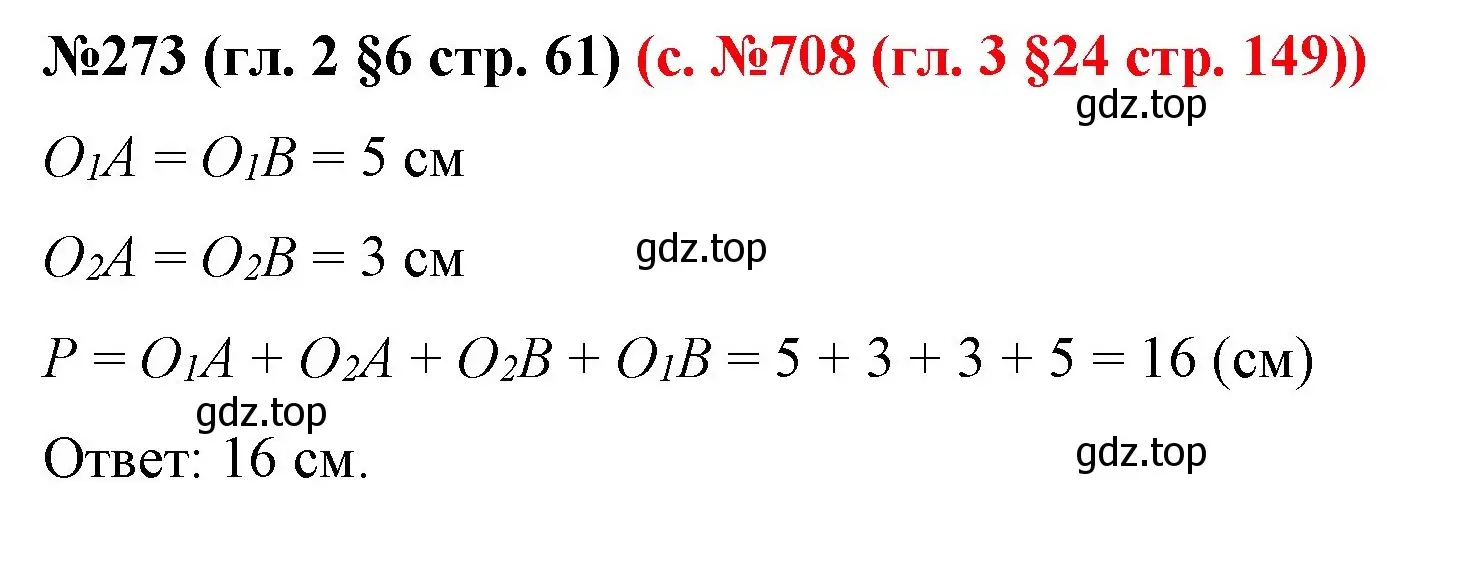 Решение номер 273 (страница 61) гдз по математике 6 класс Мерзляк, Полонский, учебник