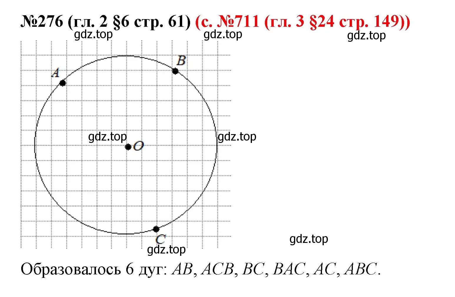 Решение номер 276 (страница 61) гдз по математике 6 класс Мерзляк, Полонский, учебник