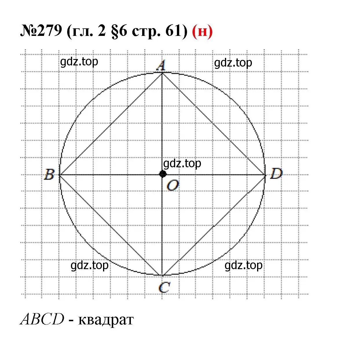 Решение номер 279 (страница 61) гдз по математике 6 класс Мерзляк, Полонский, учебник