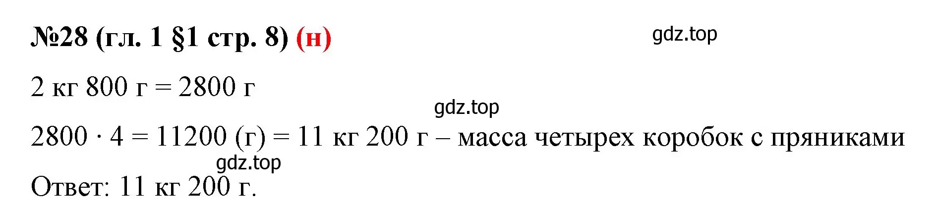 Решение номер 28 (страница 8) гдз по математике 6 класс Мерзляк, Полонский, учебник