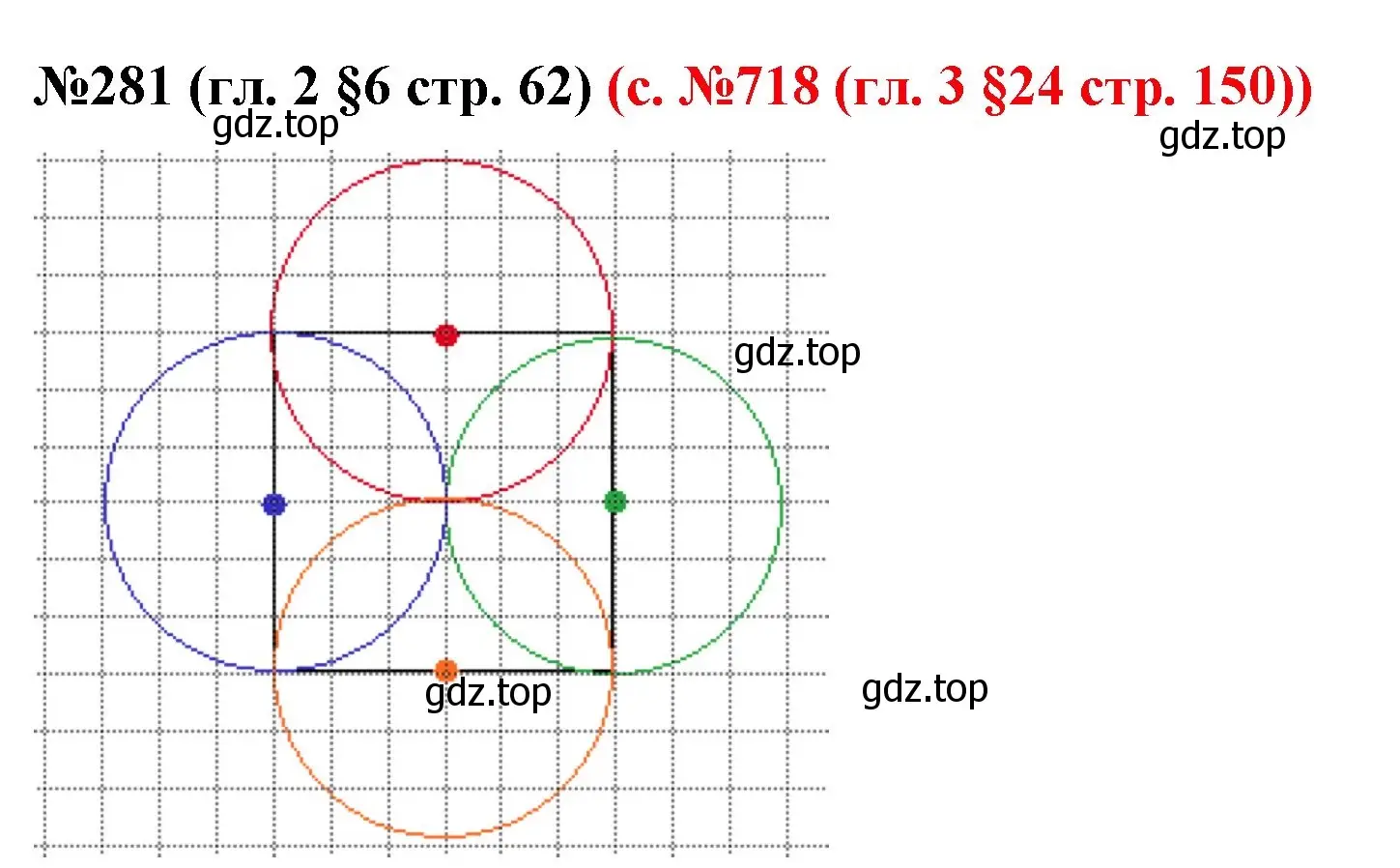 Решение номер 281 (страница 62) гдз по математике 6 класс Мерзляк, Полонский, учебник