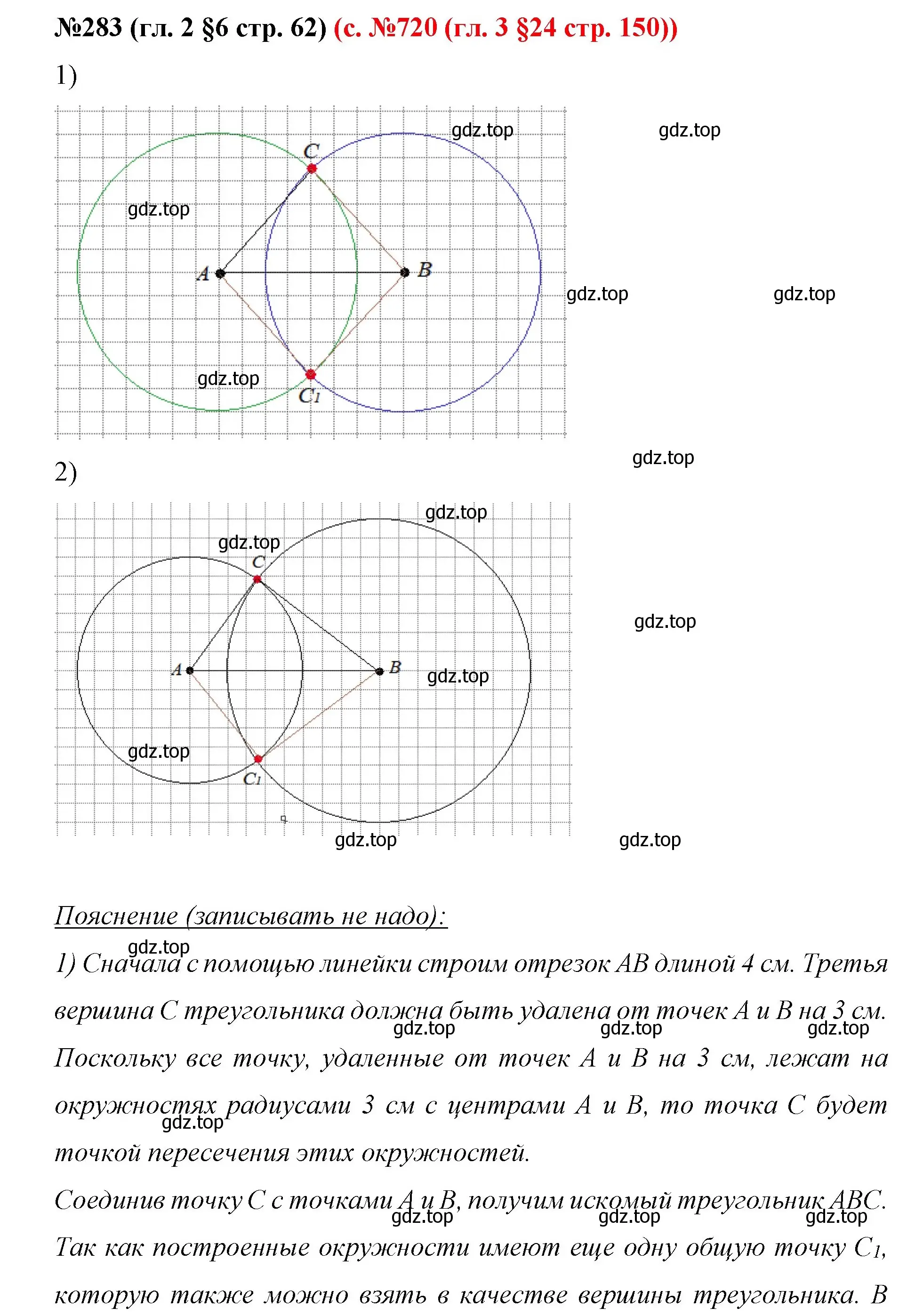 Решение номер 283 (страница 62) гдз по математике 6 класс Мерзляк, Полонский, учебник