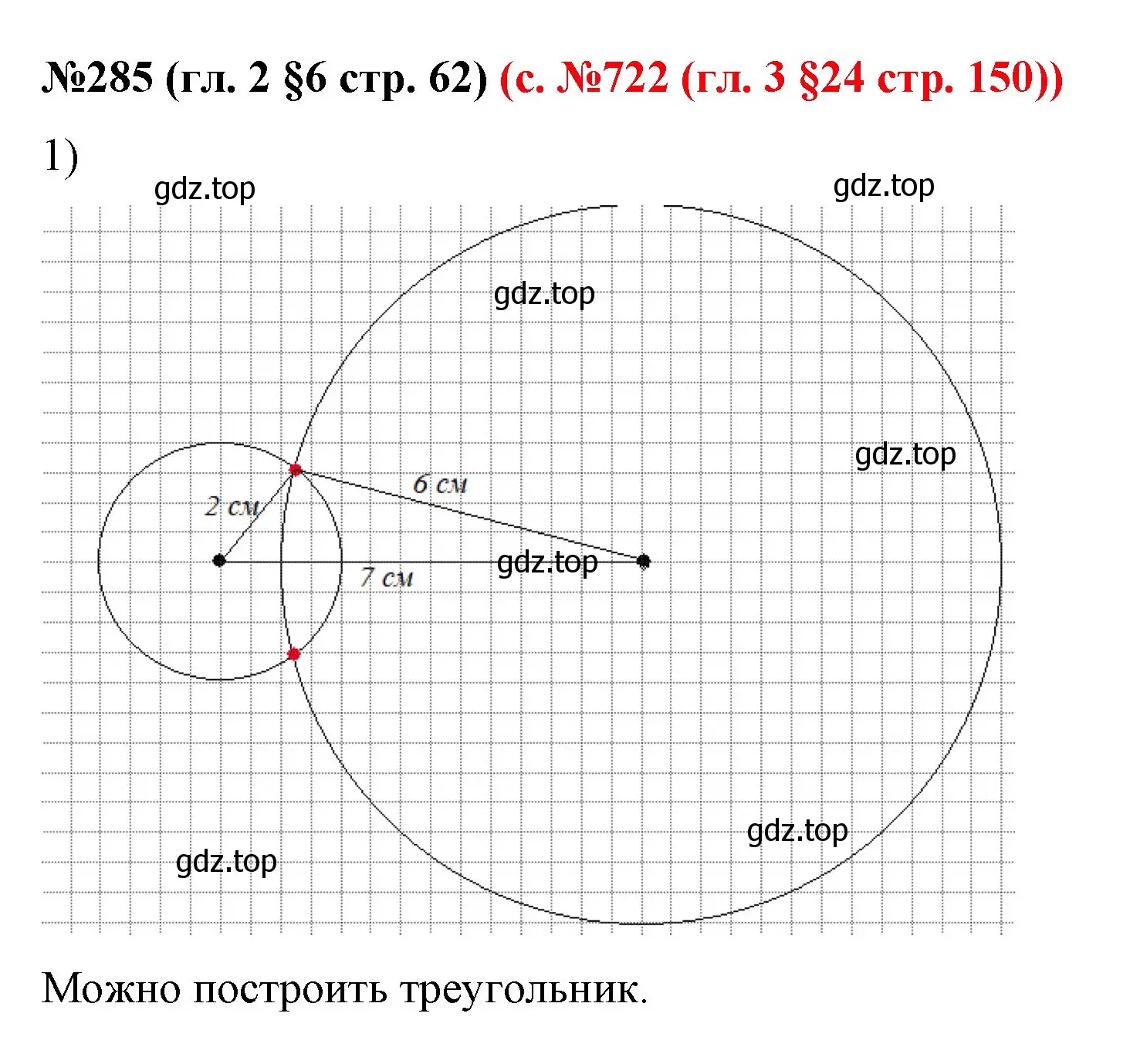 Решение номер 285 (страница 62) гдз по математике 6 класс Мерзляк, Полонский, учебник