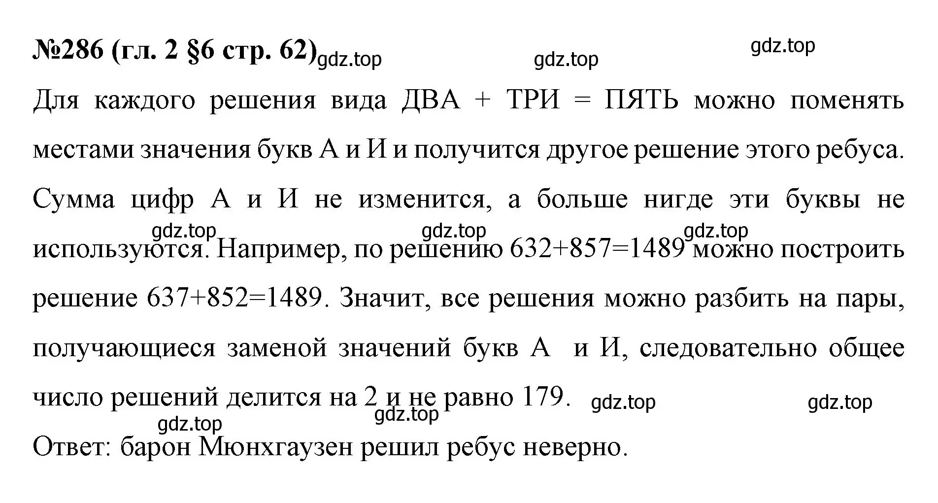 Решение номер 286 (страница 62) гдз по математике 6 класс Мерзляк, Полонский, учебник