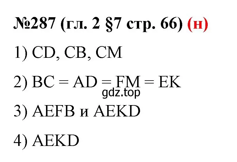 Решение номер 287 (страница 66) гдз по математике 6 класс Мерзляк, Полонский, учебник