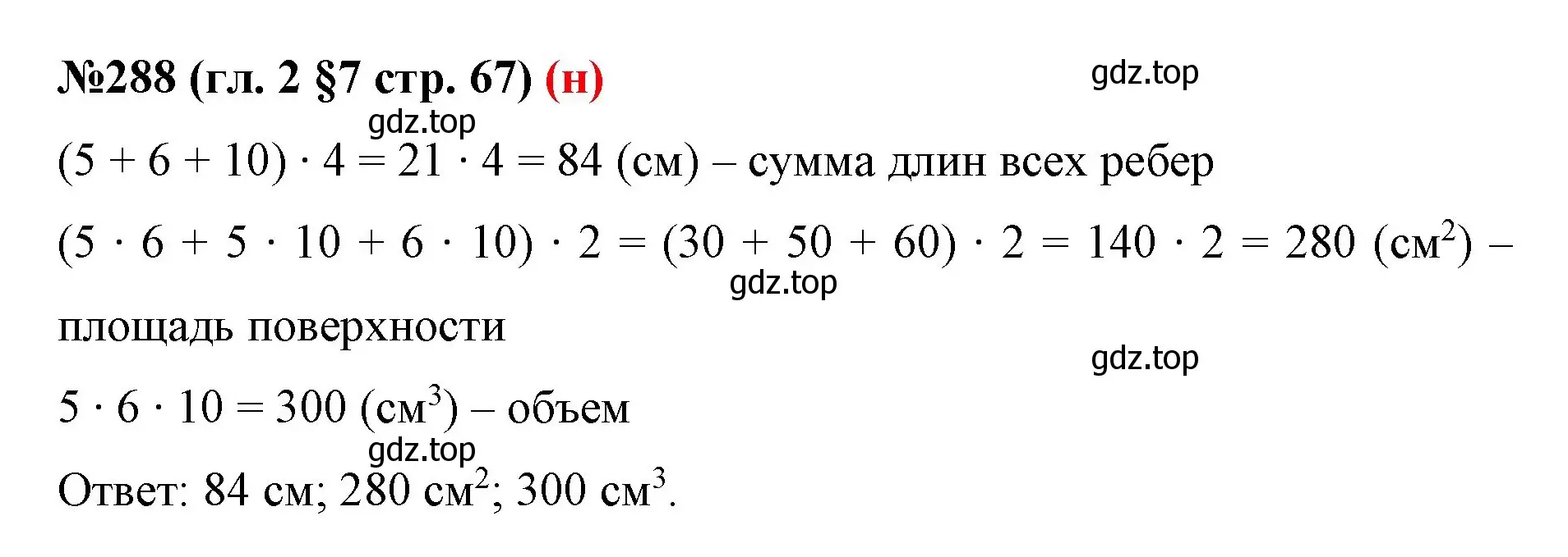 Решение номер 288 (страница 67) гдз по математике 6 класс Мерзляк, Полонский, учебник