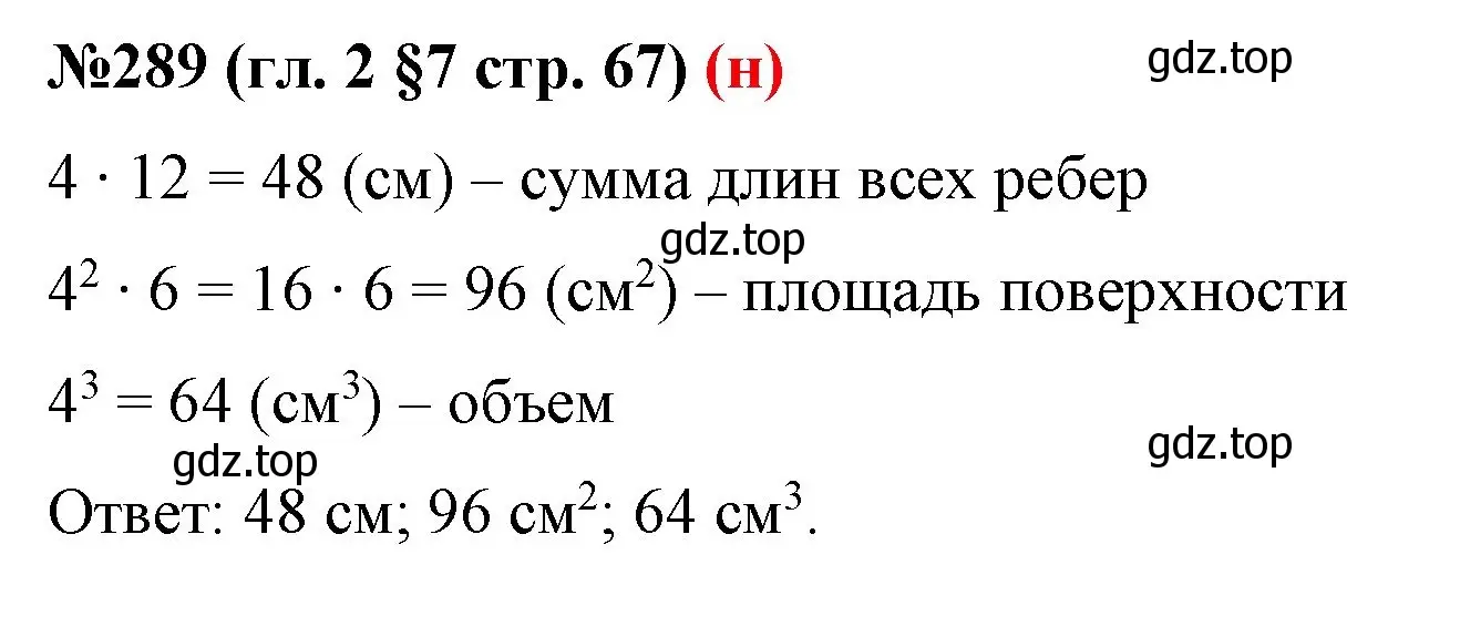 Решение номер 289 (страница 67) гдз по математике 6 класс Мерзляк, Полонский, учебник