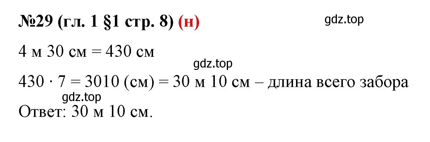 Решение номер 29 (страница 8) гдз по математике 6 класс Мерзляк, Полонский, учебник