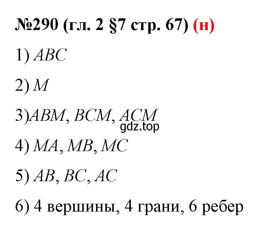 Решение номер 290 (страница 67) гдз по математике 6 класс Мерзляк, Полонский, учебник