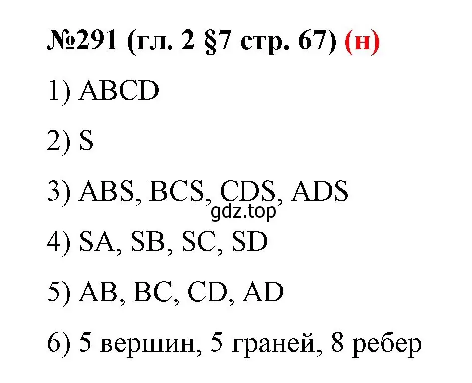 Решение номер 291 (страница 67) гдз по математике 6 класс Мерзляк, Полонский, учебник