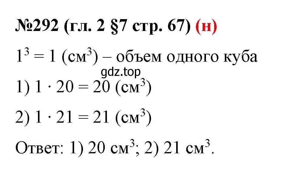 Решение номер 292 (страница 67) гдз по математике 6 класс Мерзляк, Полонский, учебник