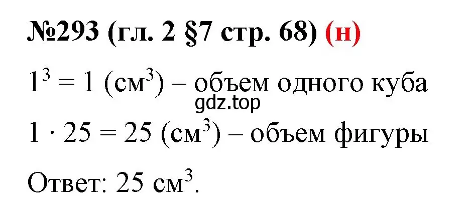 Решение номер 293 (страница 68) гдз по математике 6 класс Мерзляк, Полонский, учебник