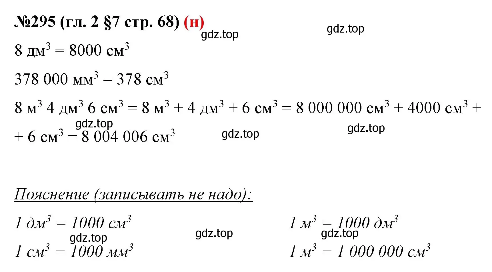 Решение номер 295 (страница 68) гдз по математике 6 класс Мерзляк, Полонский, учебник
