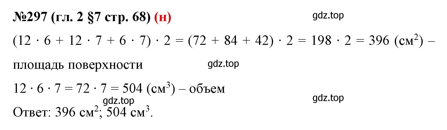 Решение номер 297 (страница 68) гдз по математике 6 класс Мерзляк, Полонский, учебник
