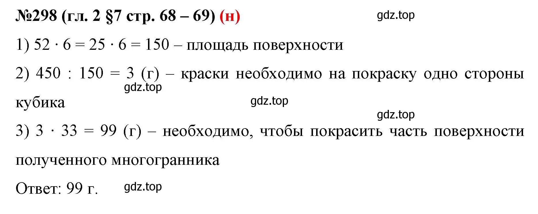 Решение номер 298 (страница 68) гдз по математике 6 класс Мерзляк, Полонский, учебник