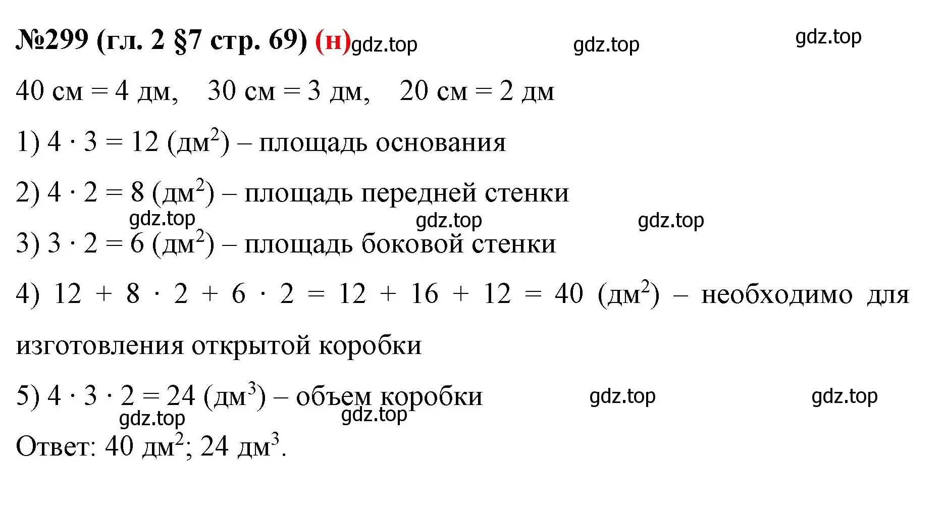 Решение номер 299 (страница 69) гдз по математике 6 класс Мерзляк, Полонский, учебник