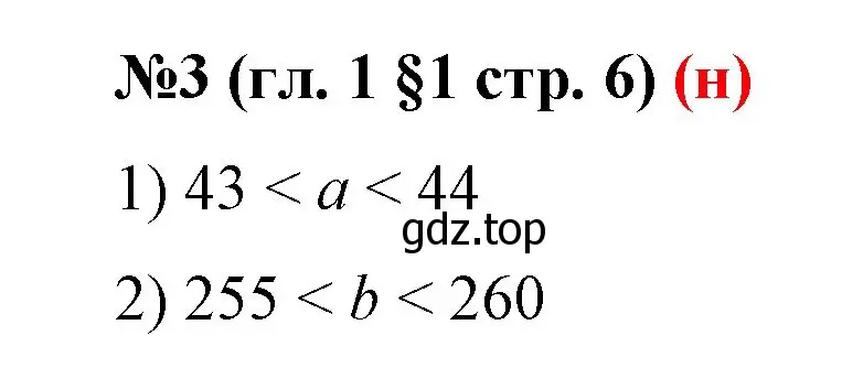 Решение номер 3 (страница 6) гдз по математике 6 класс Мерзляк, Полонский, учебник