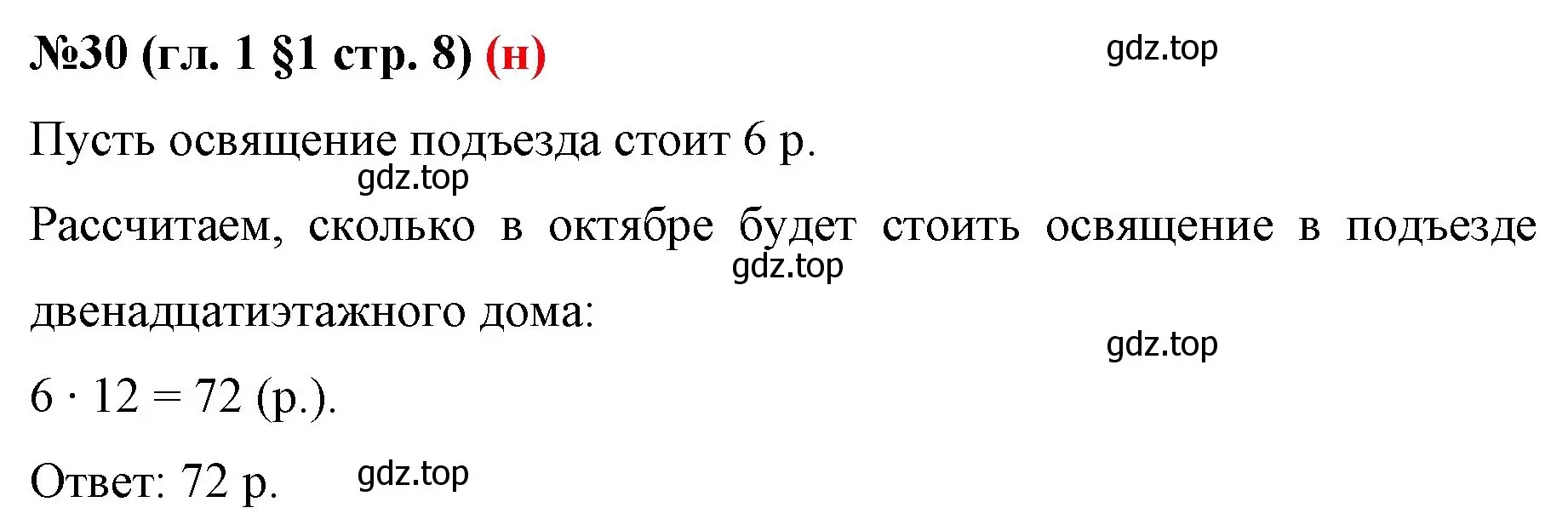 Решение номер 30 (страница 8) гдз по математике 6 класс Мерзляк, Полонский, учебник