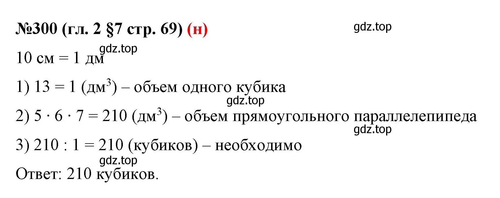 Решение номер 300 (страница 69) гдз по математике 6 класс Мерзляк, Полонский, учебник