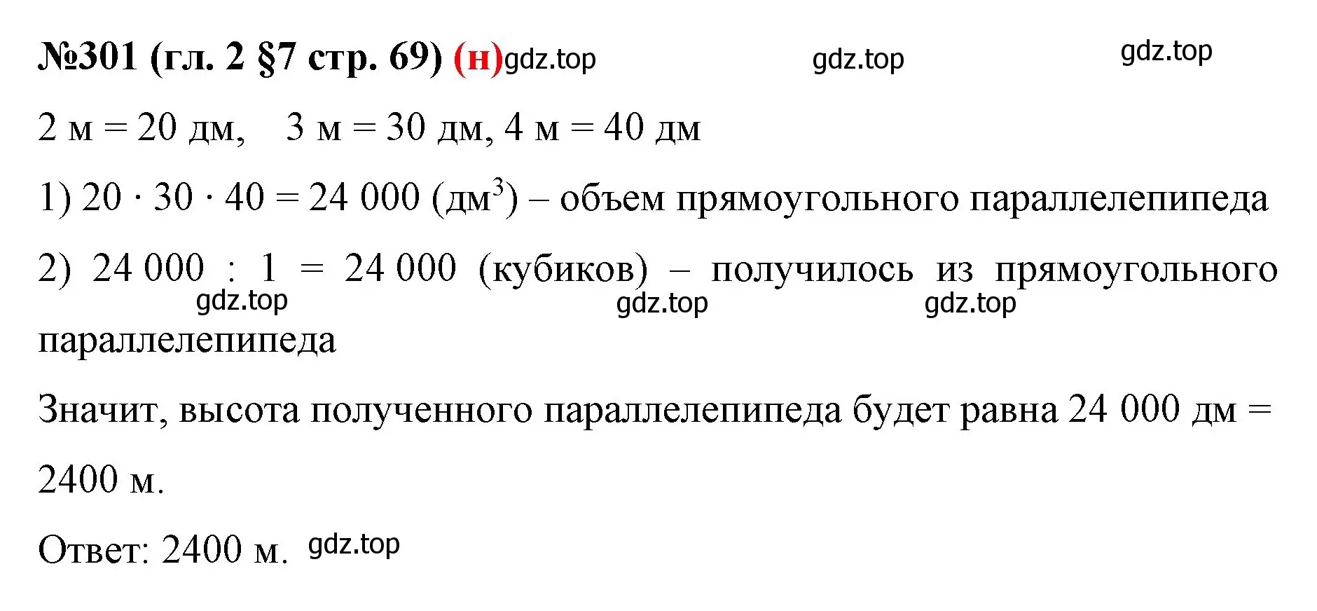 Решение номер 301 (страница 69) гдз по математике 6 класс Мерзляк, Полонский, учебник