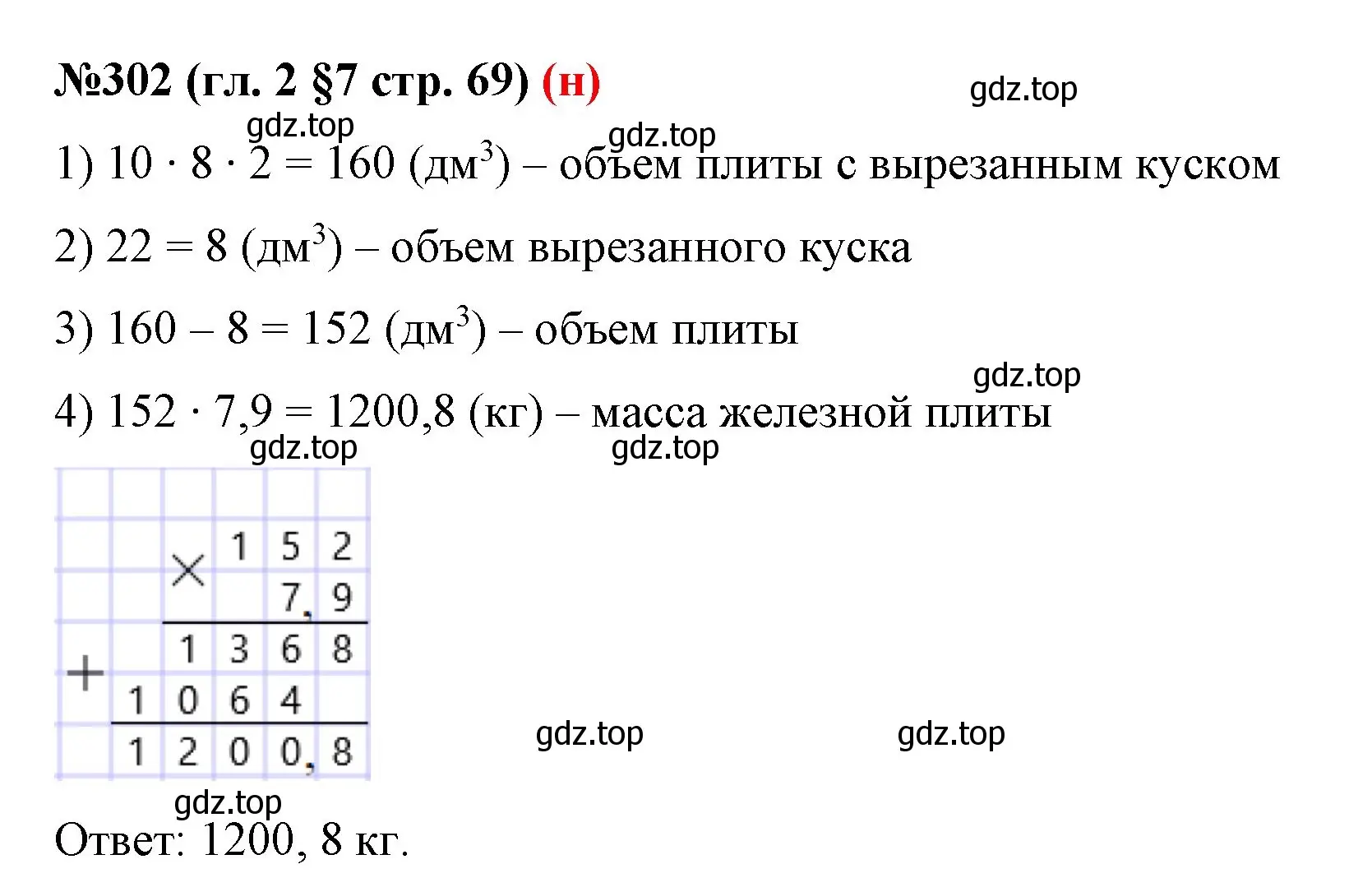 Решение номер 302 (страница 69) гдз по математике 6 класс Мерзляк, Полонский, учебник