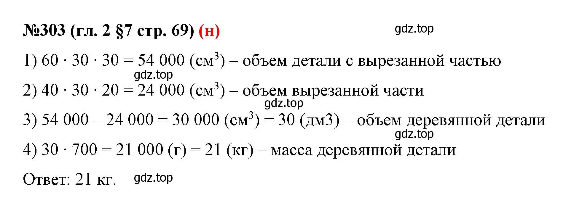 Решение номер 303 (страница 69) гдз по математике 6 класс Мерзляк, Полонский, учебник