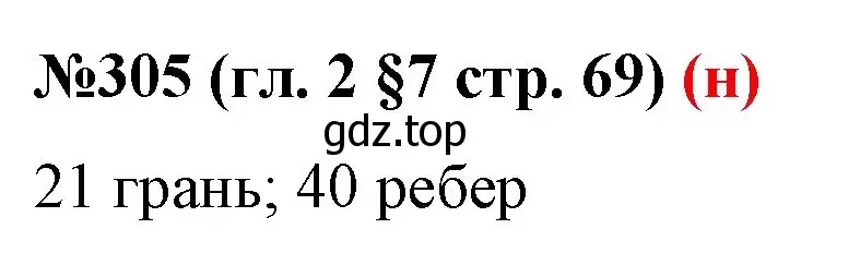 Решение номер 305 (страница 69) гдз по математике 6 класс Мерзляк, Полонский, учебник