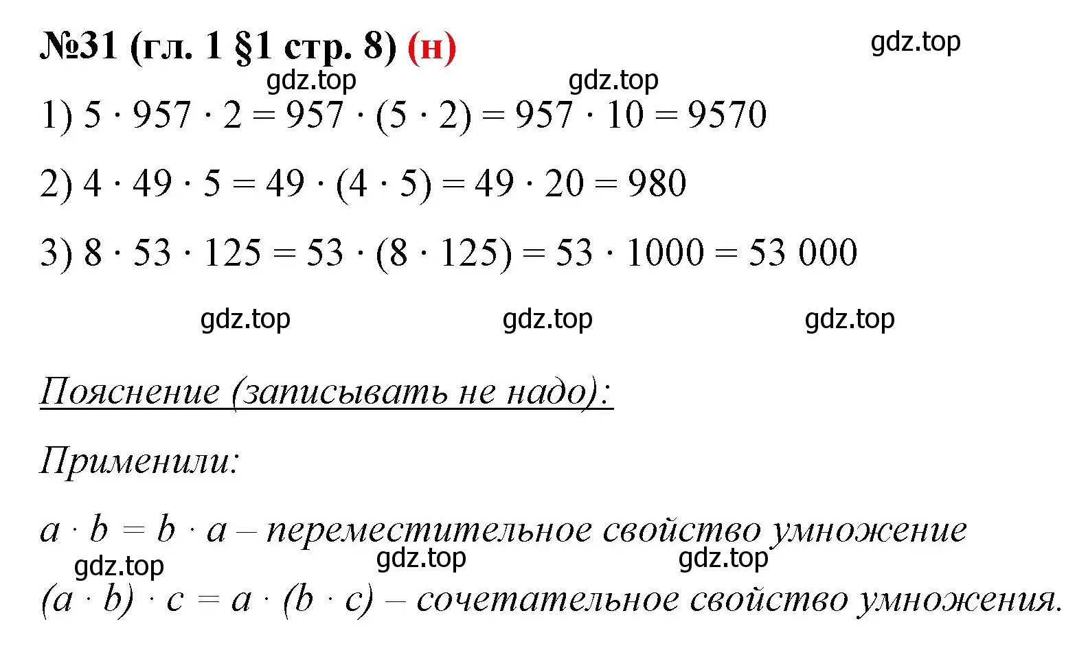 Решение номер 31 (страница 8) гдз по математике 6 класс Мерзляк, Полонский, учебник