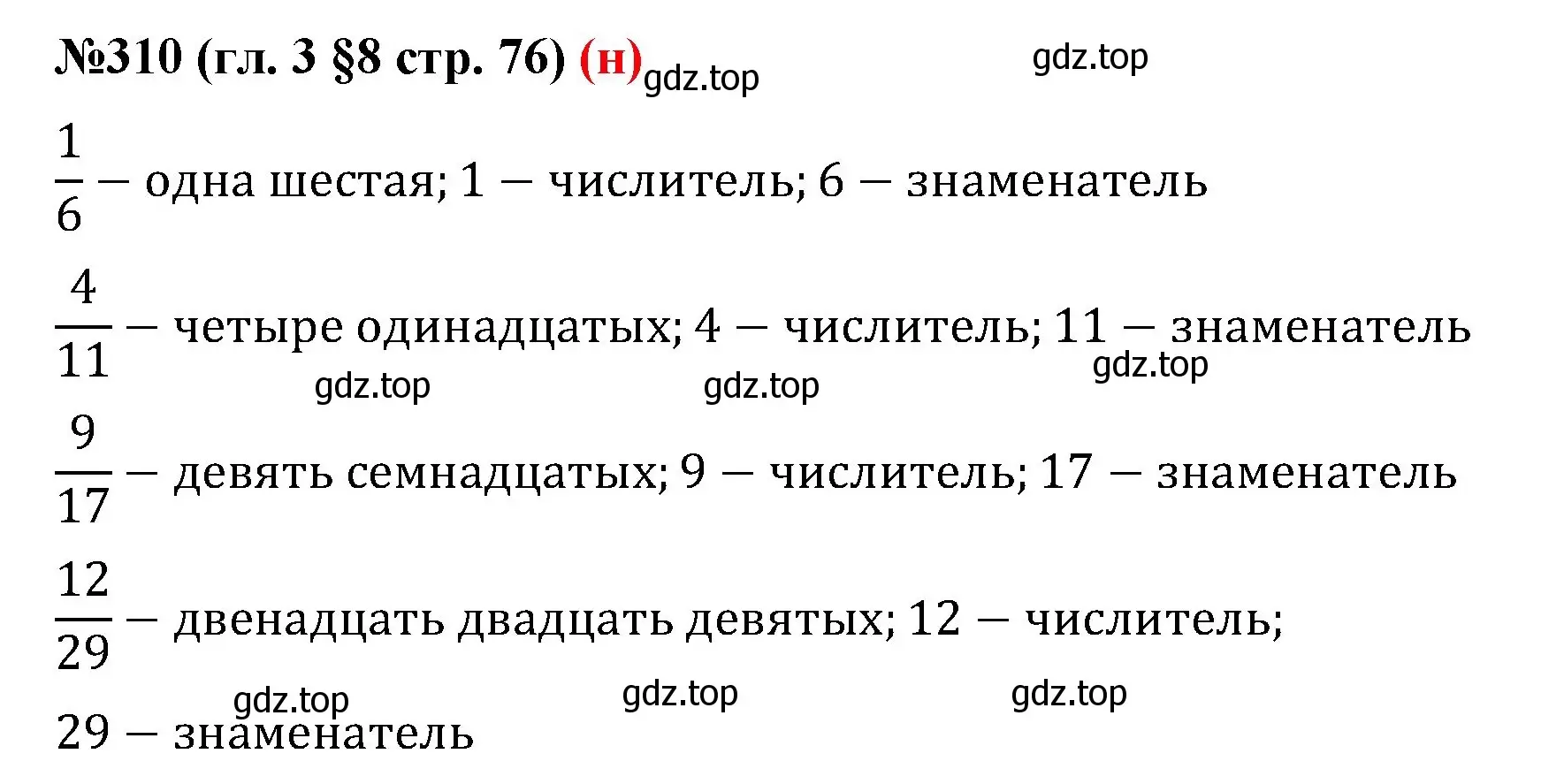 Решение номер 310 (страница 76) гдз по математике 6 класс Мерзляк, Полонский, учебник