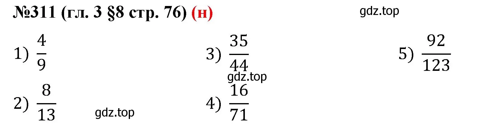 Решение номер 311 (страница 76) гдз по математике 6 класс Мерзляк, Полонский, учебник