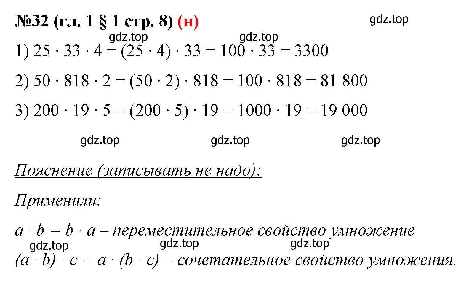 Решение номер 32 (страница 8) гдз по математике 6 класс Мерзляк, Полонский, учебник