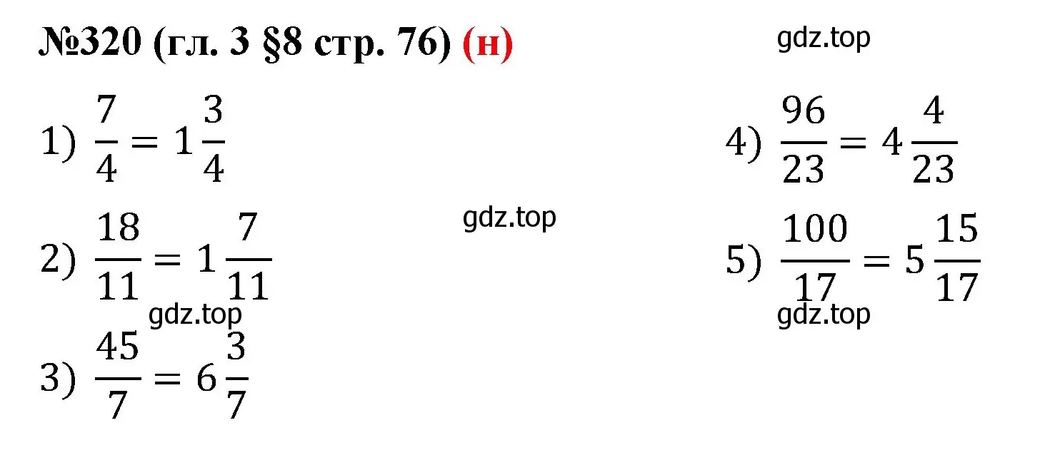 Решение номер 320 (страница 76) гдз по математике 6 класс Мерзляк, Полонский, учебник