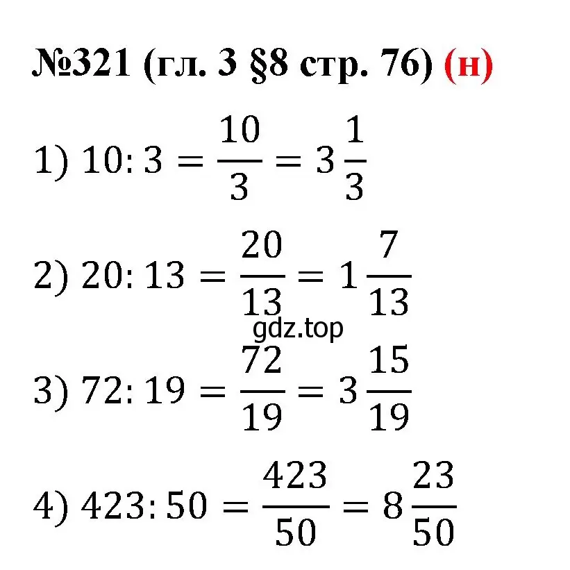 Решение номер 321 (страница 76) гдз по математике 6 класс Мерзляк, Полонский, учебник