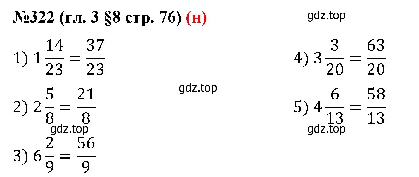 Решение номер 322 (страница 76) гдз по математике 6 класс Мерзляк, Полонский, учебник