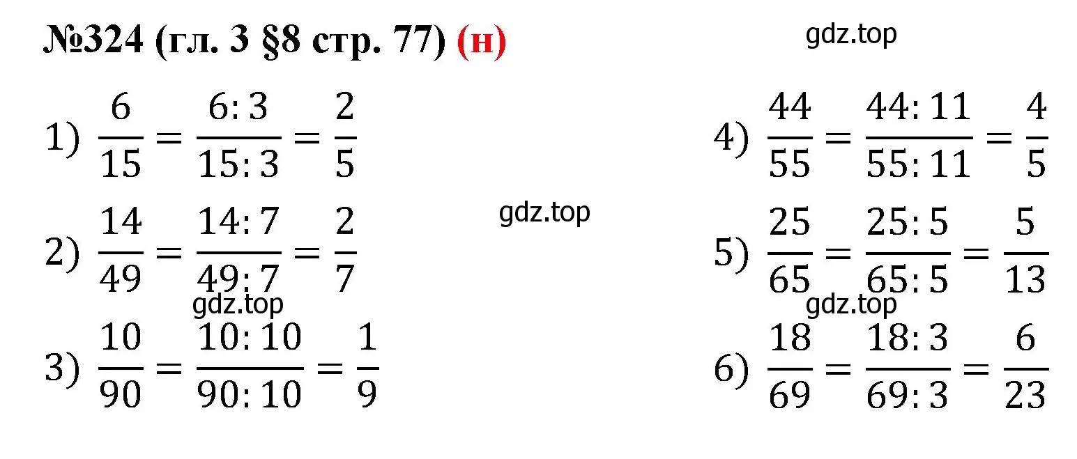 Решение номер 324 (страница 77) гдз по математике 6 класс Мерзляк, Полонский, учебник