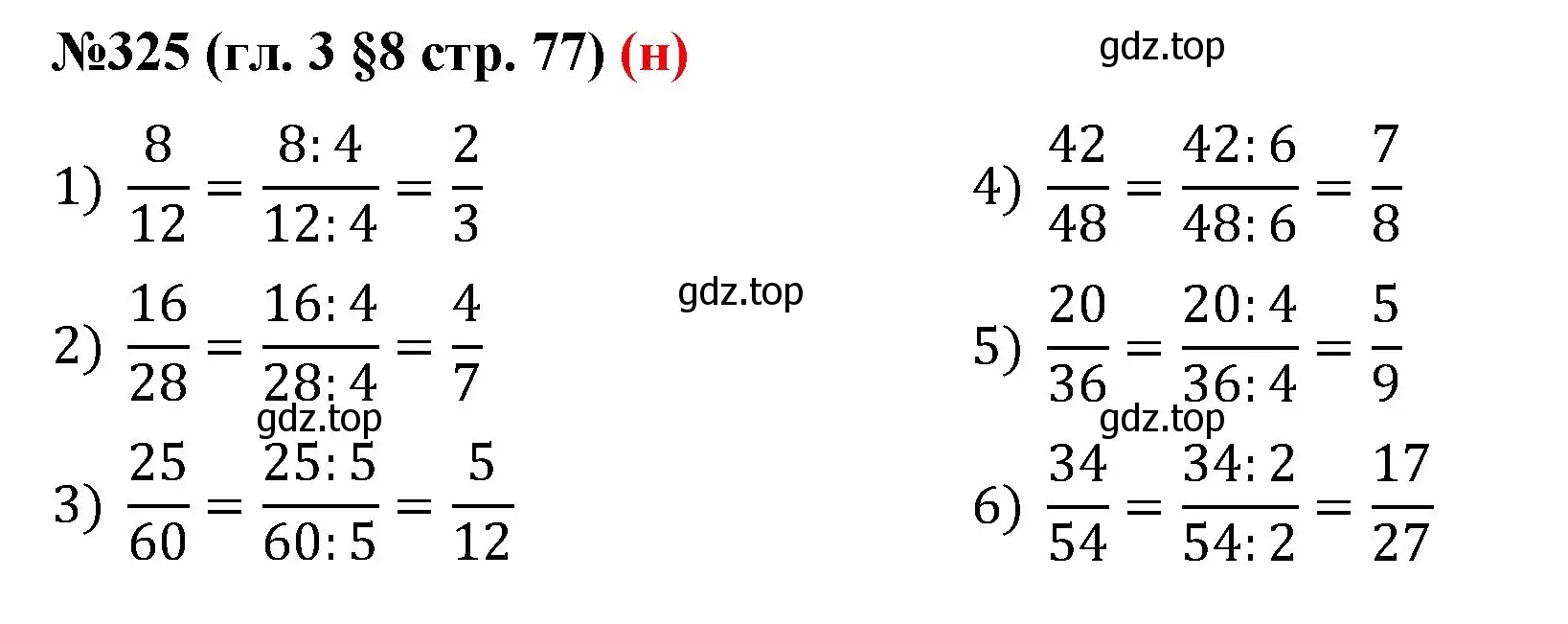 Решение номер 325 (страница 77) гдз по математике 6 класс Мерзляк, Полонский, учебник